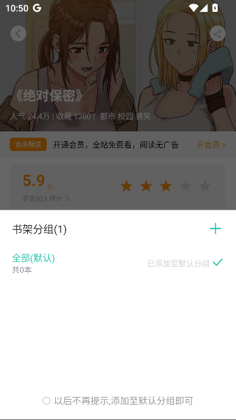 怎么收藏漫画截图2