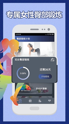 30天健身挑战app v7.0.0510