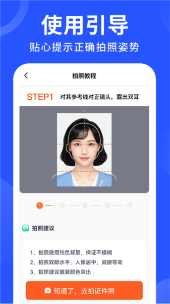智能证件照换底图片