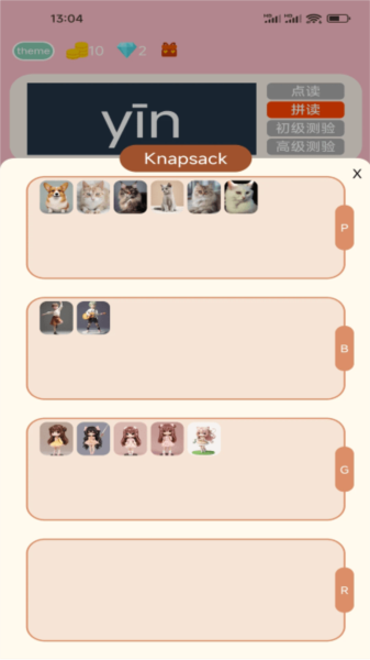 拼音学习机安卓版 v1.2.3