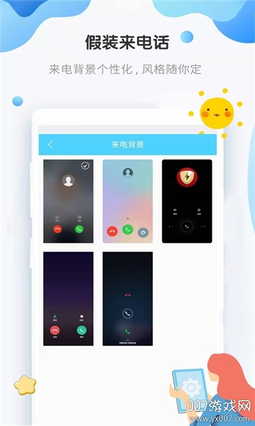 假装来电话免费版 v4.8.8