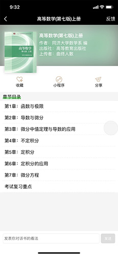 知否大学app v7.4.7