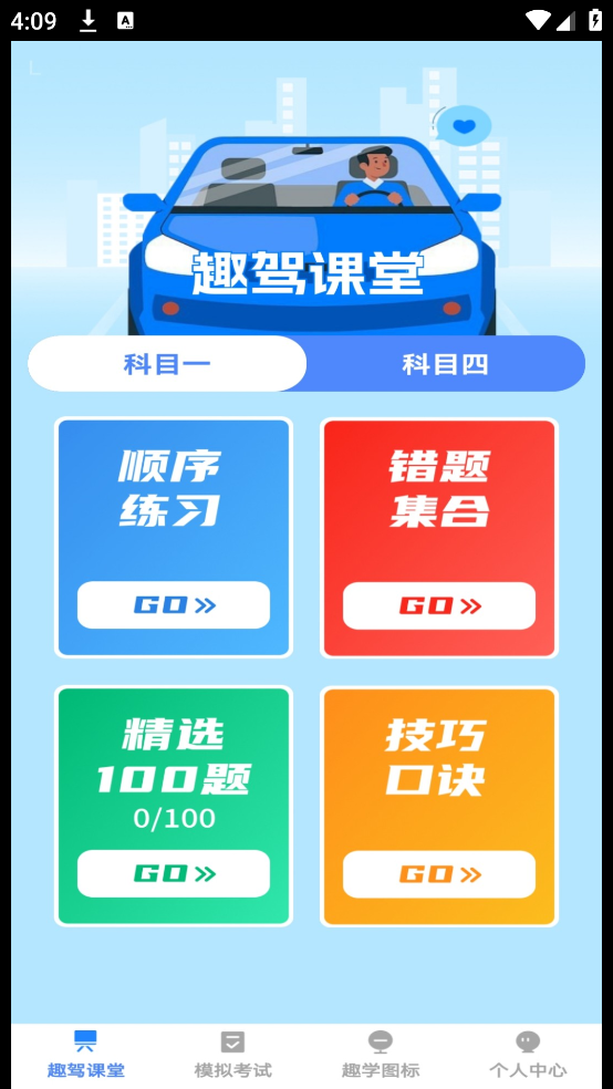 步步趣驾官方版 v1.0.0