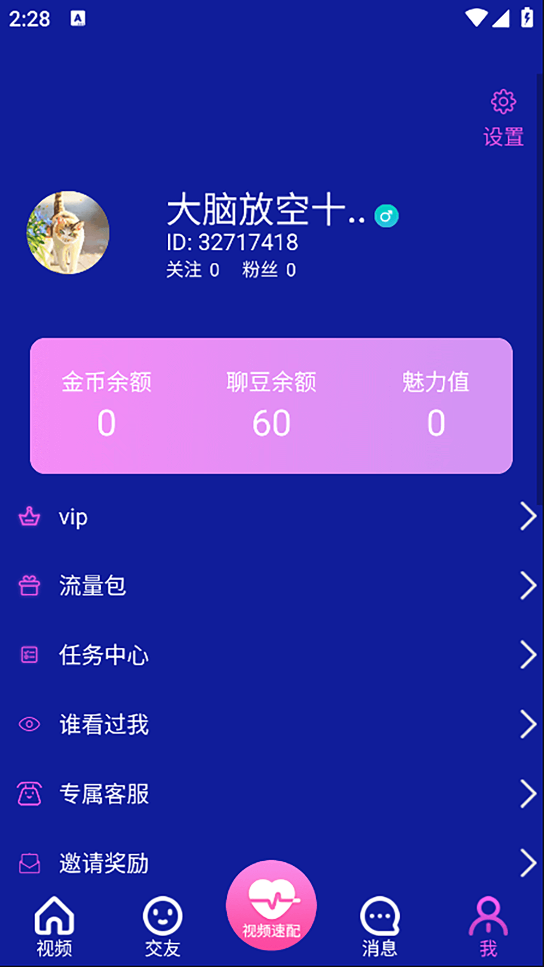 橙色媛聊app下载最新版图片1