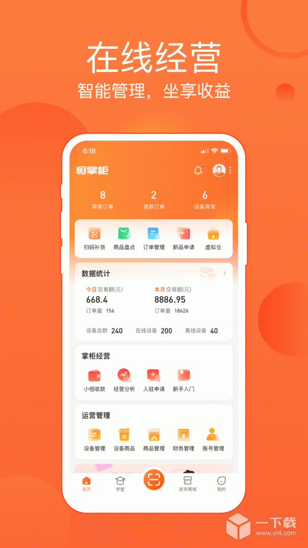 恒掌柜 v3.9.6最新版下载