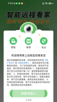 掌上远程监控看家宝app v1.0.01.00