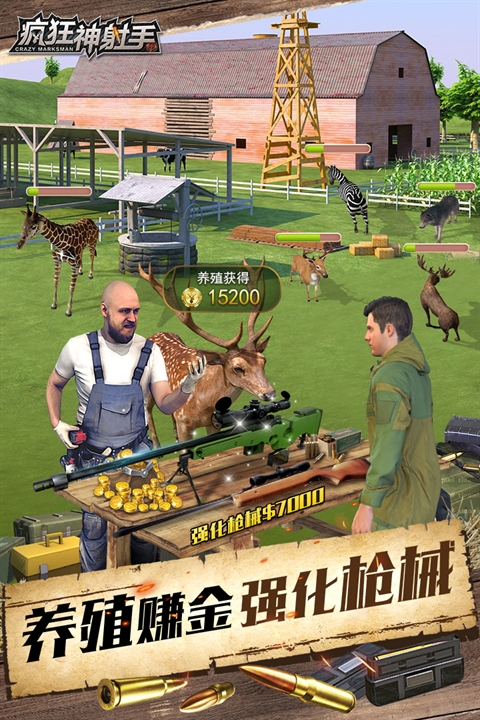 疯狂神射手手机版下载 v1.0.0.0