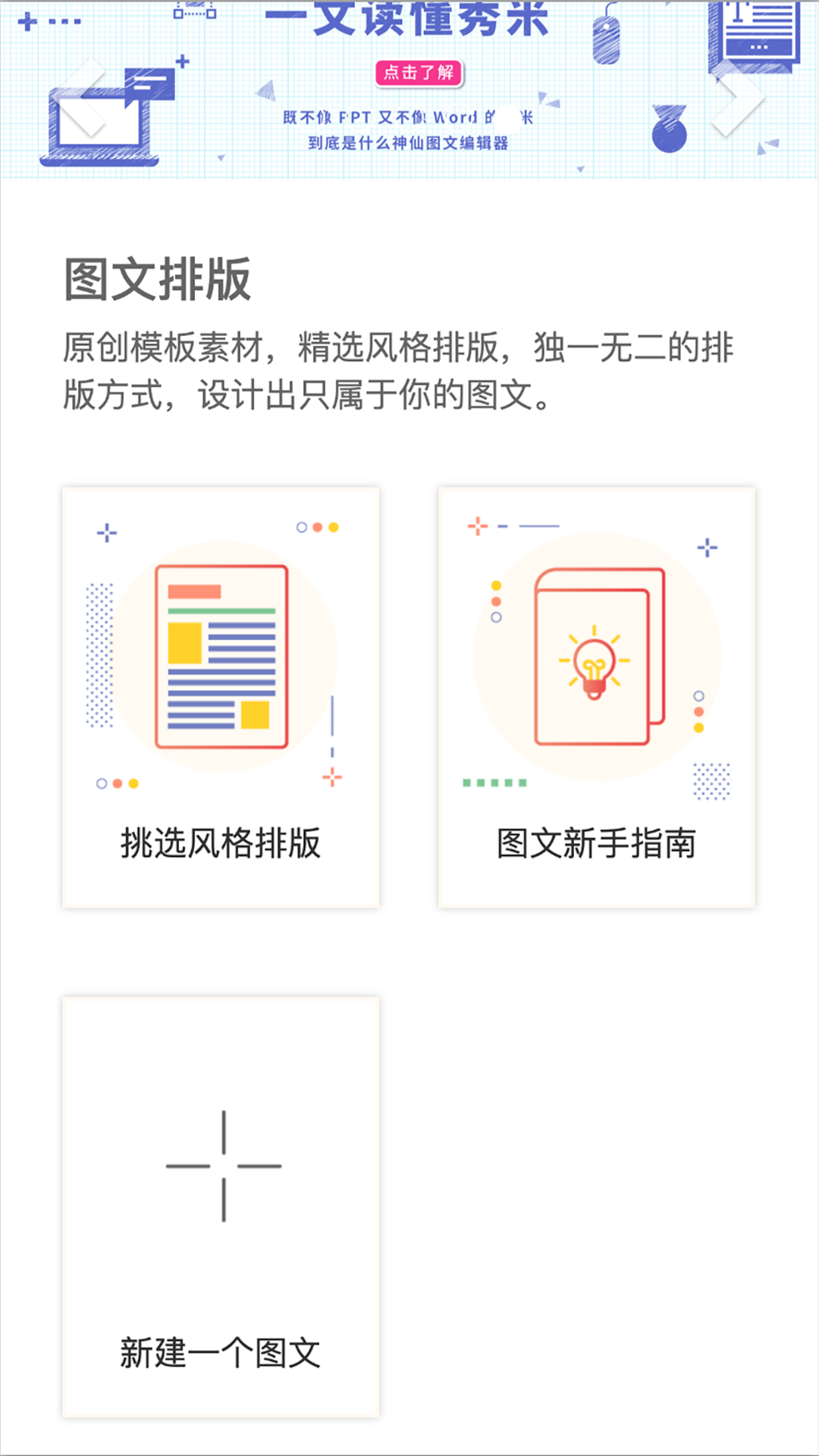 秀米XIUMI app官方下载截图