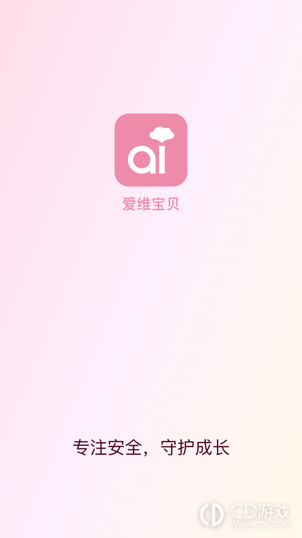 爱维宝贝截图1
