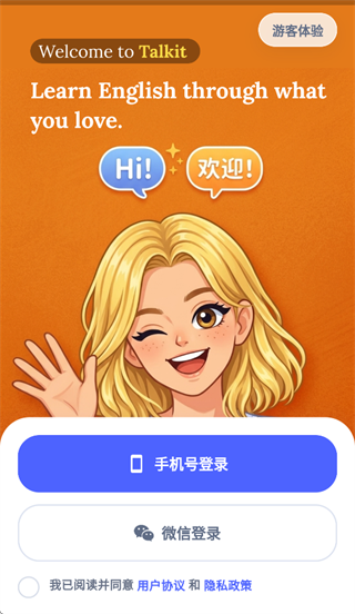 Talkit练口语官方下载