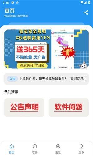 小熊软件库6.0app下载 v1.4.1 安卓版