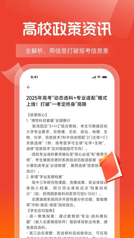 高考志愿报考指南app