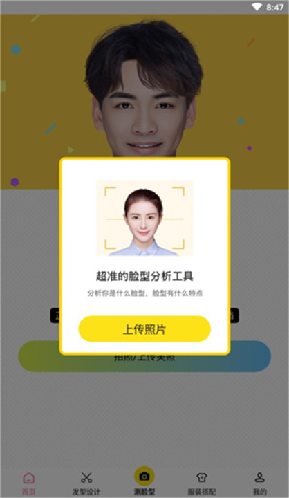 发型相机app