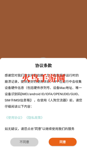 人狗交流器最新版