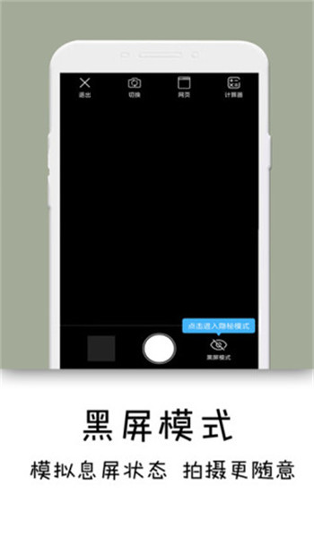 隐秘相机app免费版 v4.3.0