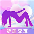 梦莲交友app安卓版 v1.0.0
