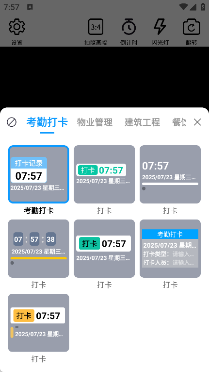 打卡水印工作相机