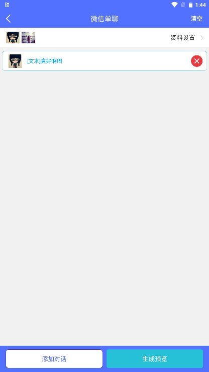 微商做截图最新版本