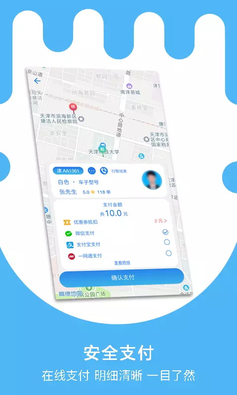 天津出行网约车特惠版 v6.5.1安卓版下载