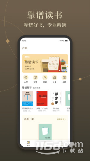 靠谱读书