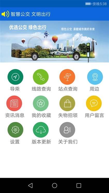 花城智慧公交宣传图