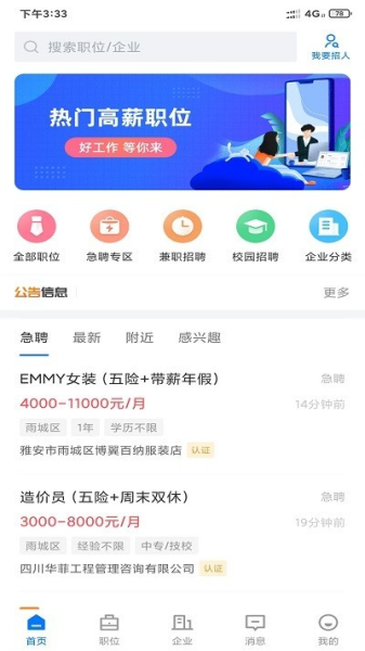雅安人才网图片1