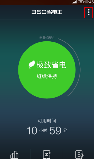 360省電王手機版