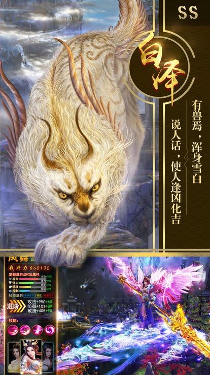 山海经神兽录 v1.5.3手游下载