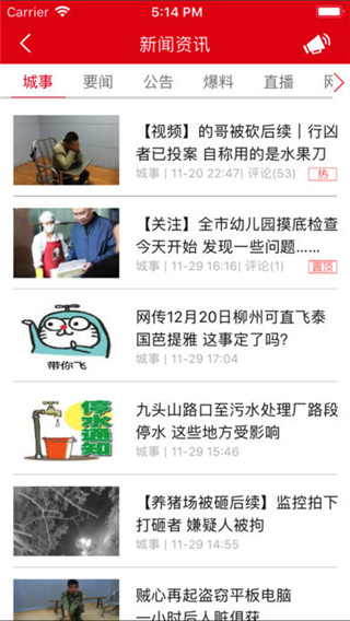 在柳州app官方下载截图