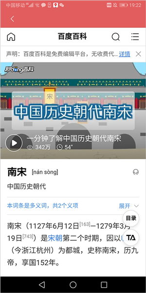 中国地图集APP截图11