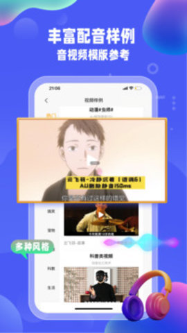 九锤配音 v2.9.4