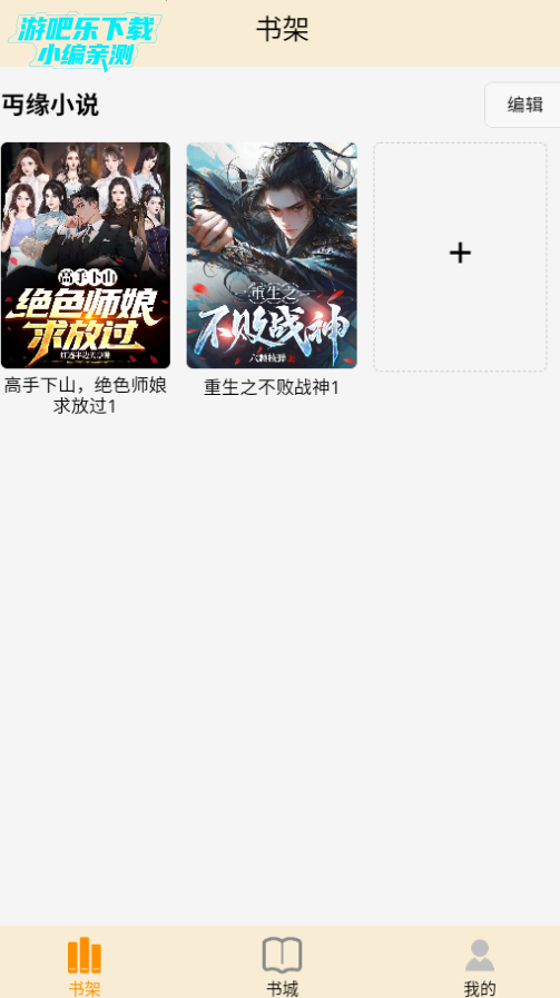 D缘小说安卓手机版