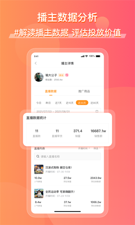 飞瓜数据快手版