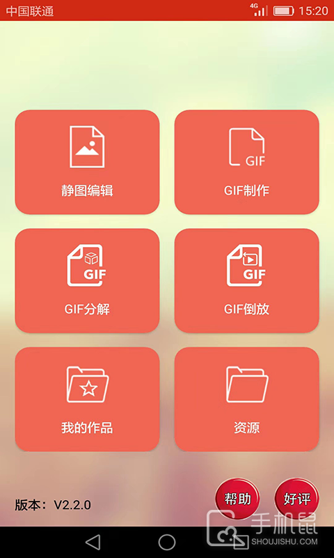 GIF动画图片制作 v2.3.3.1