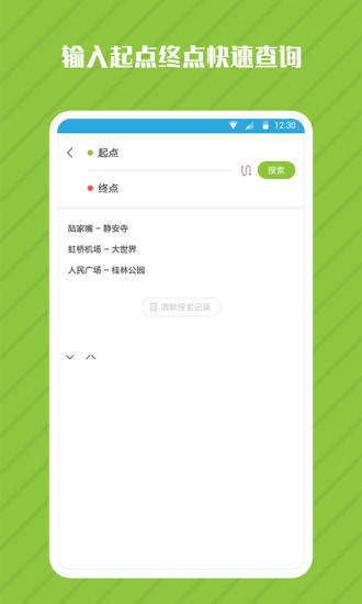 地铁管家截图2