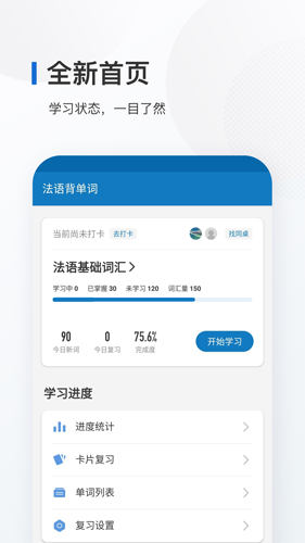 法语背单词app v10.3.3