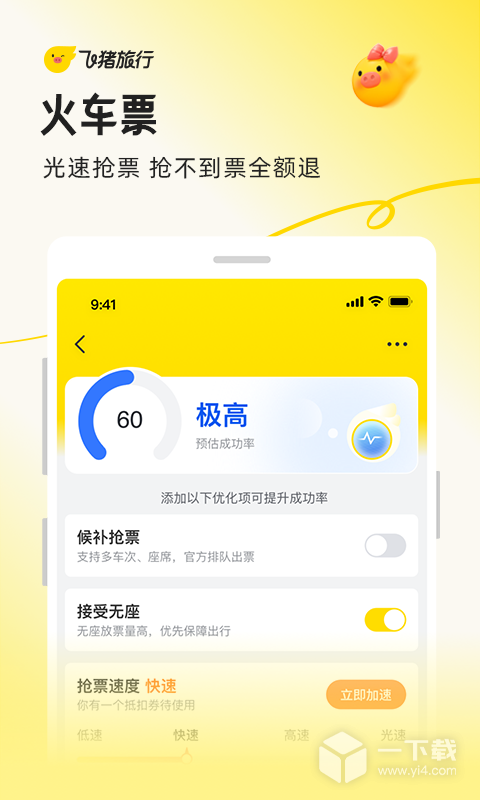 飞猪 v9.10.19.104最新版下载