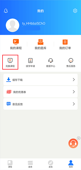 怎么兑换课程配图1