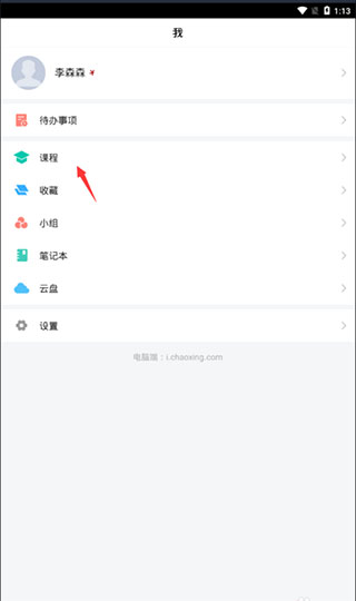 添加课程教程截图3