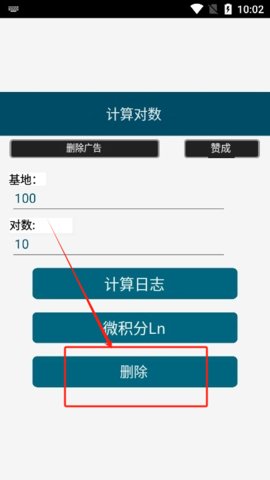 对数计算器最新安卓版