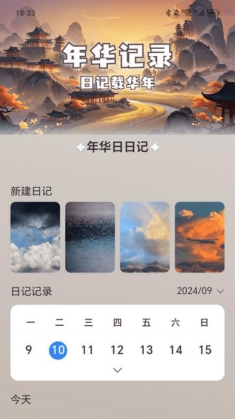 充电好年华app v2.0.1