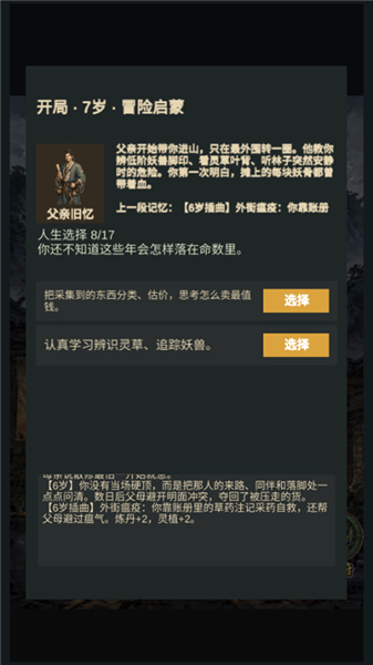 修仙摆摊模拟器