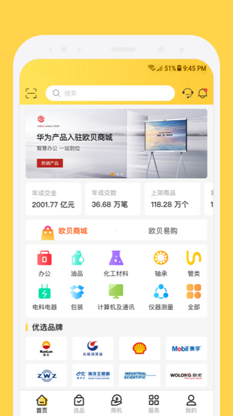 欧贝采购平台图片2