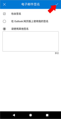 outlook2024最新版图片17