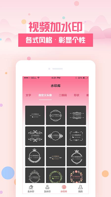 去水印秀 v2.2.3