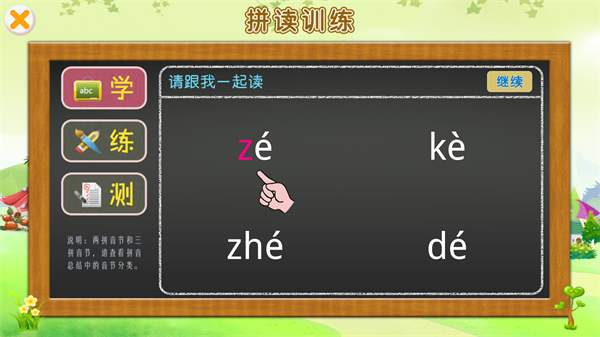 巴比学拼音软件图片3