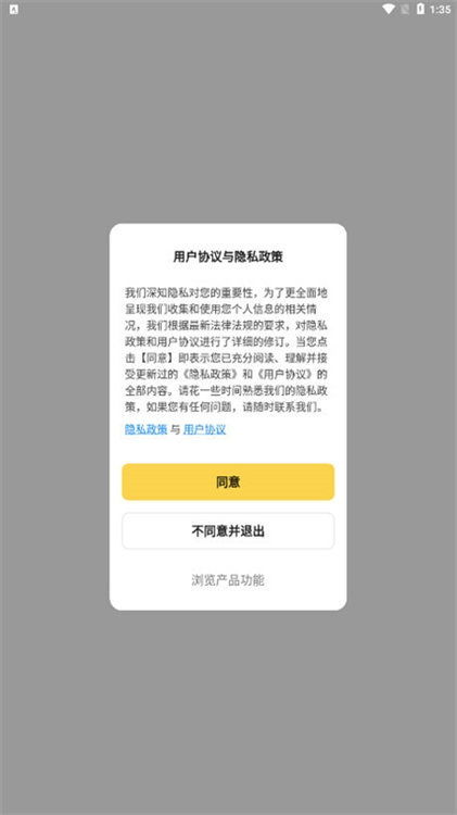 福玛特智能APP宣传图