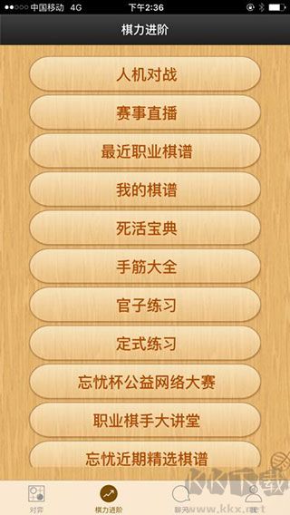 忘忧围棋抢先版 v12.3.1安卓版 