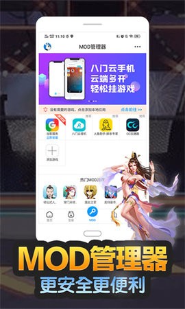 八门神器root版修改器 v3.8.9