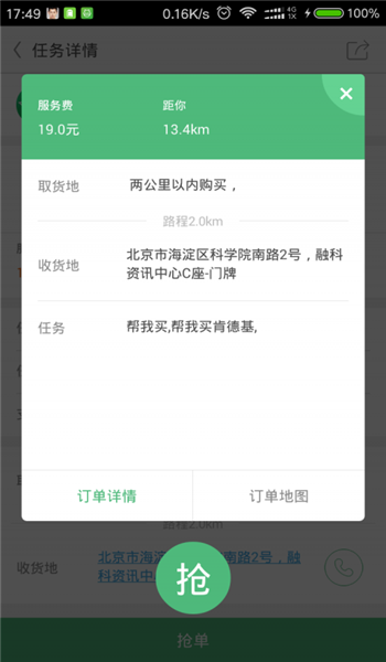 快服务骑士版 v2.6.5.0